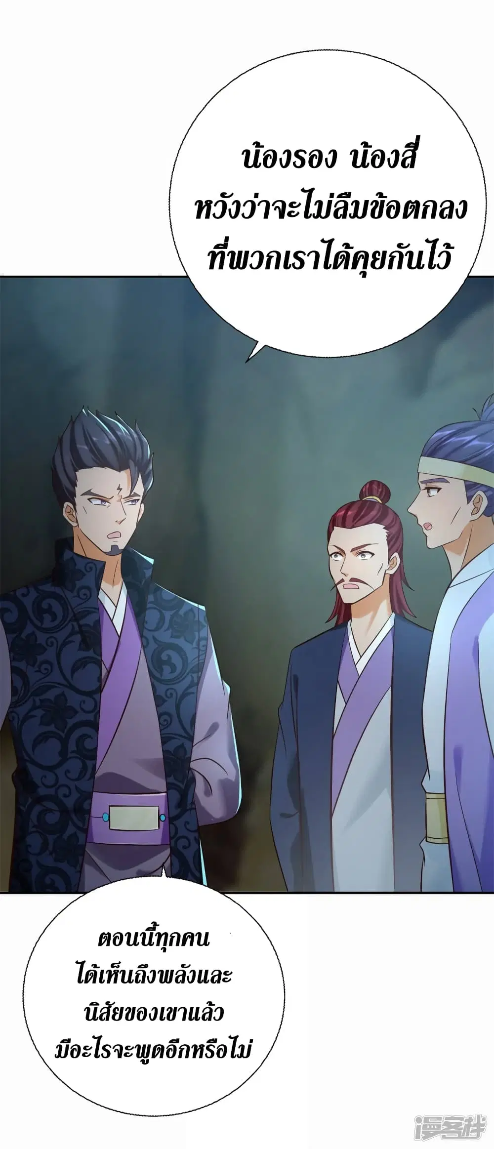 Zhi Zun Chong Sheng ตอนที่ 202 หน้า 30