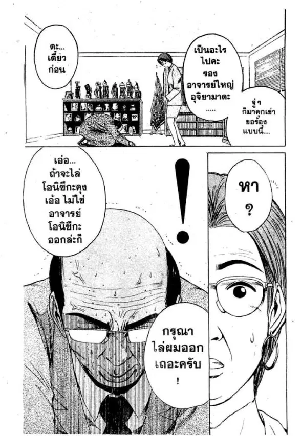 GTO : Great Teacher Onizuka ตอนที่ 38 หน้า 12