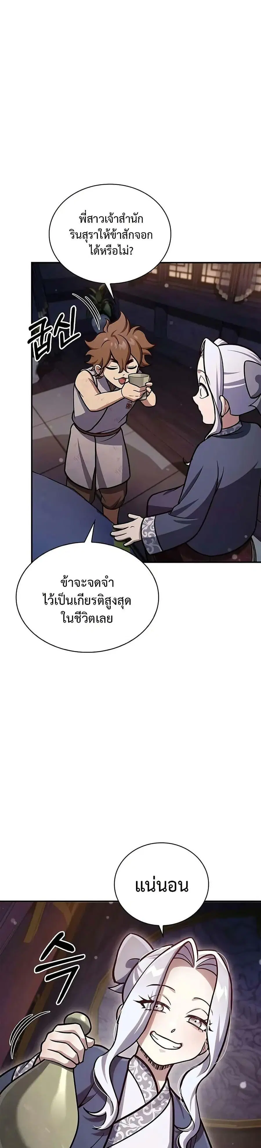 Heavenly Grand Archive’s Young Master ตอนที่ 117 หน้า 22