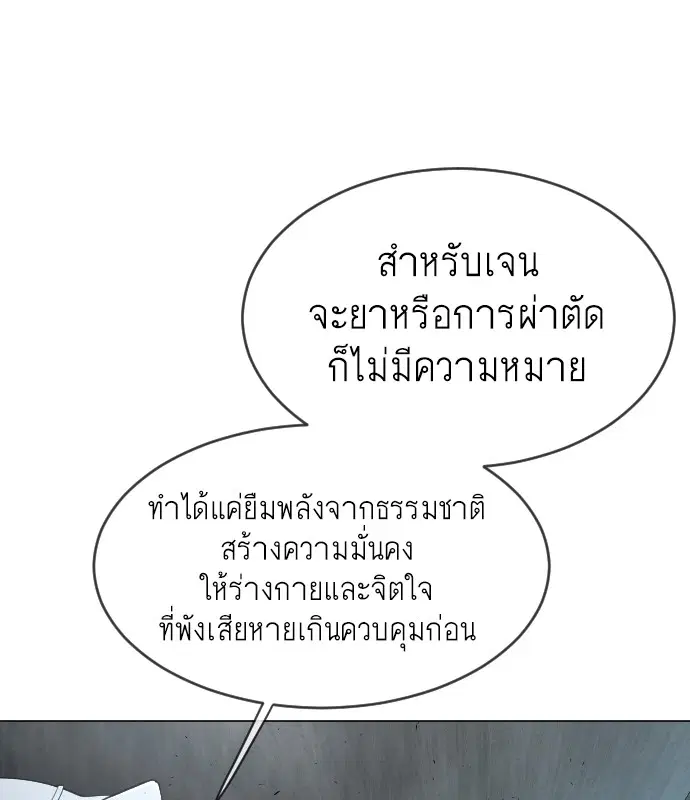 Superhuman Era ตอนที่ 116 หน้า 38