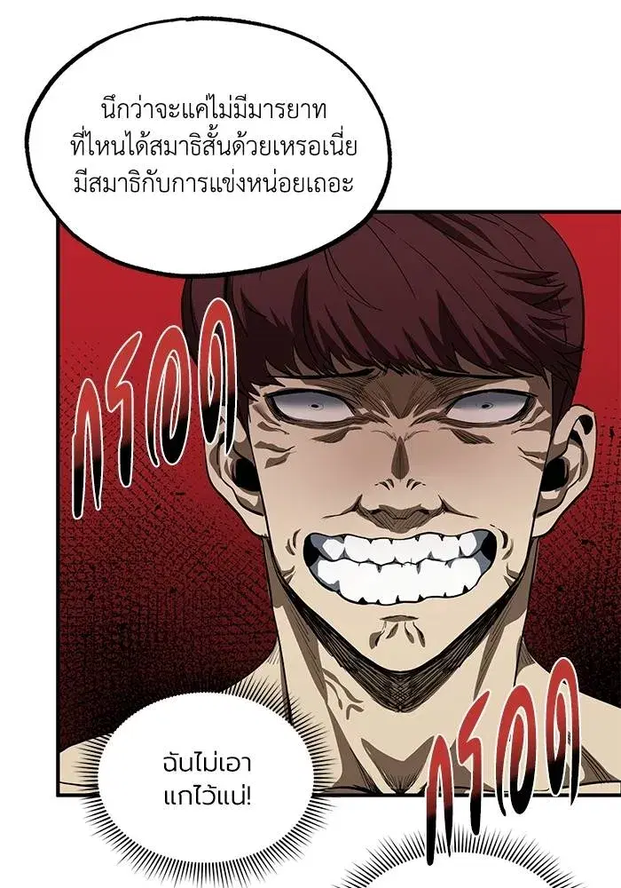King of the Octagon ตอนที่ 15 หน้า 97