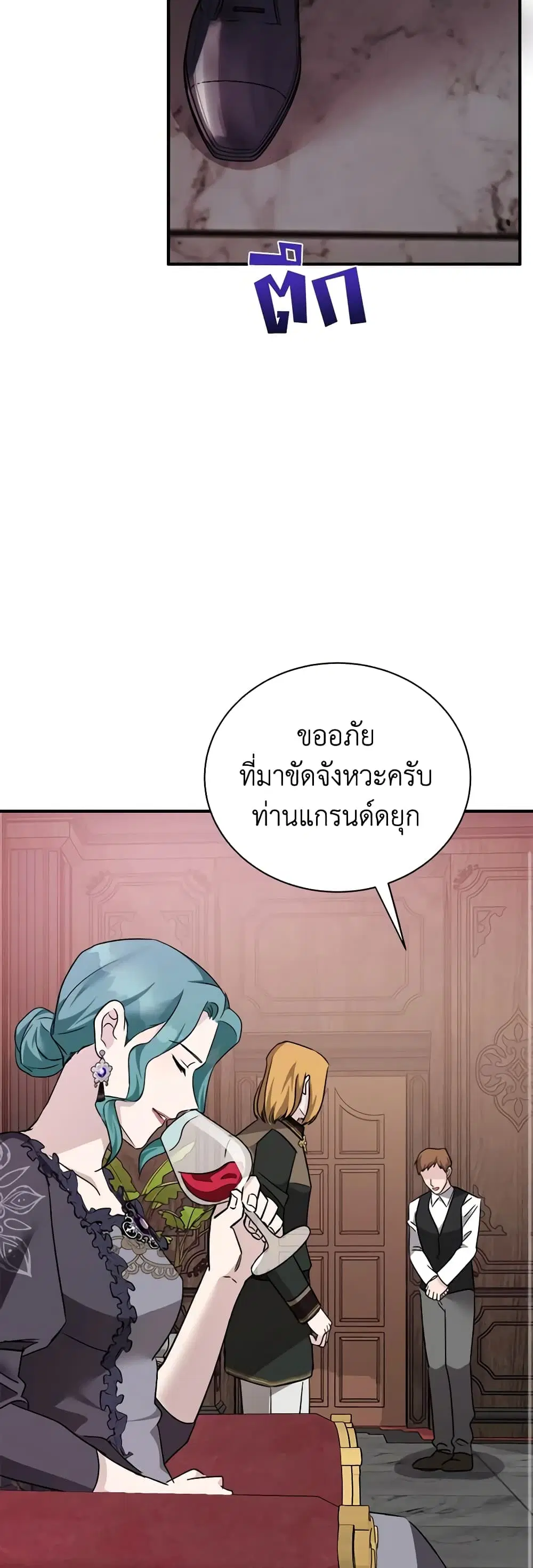 The Villainess Lives Again ตอนที่ 132 หน้า 37