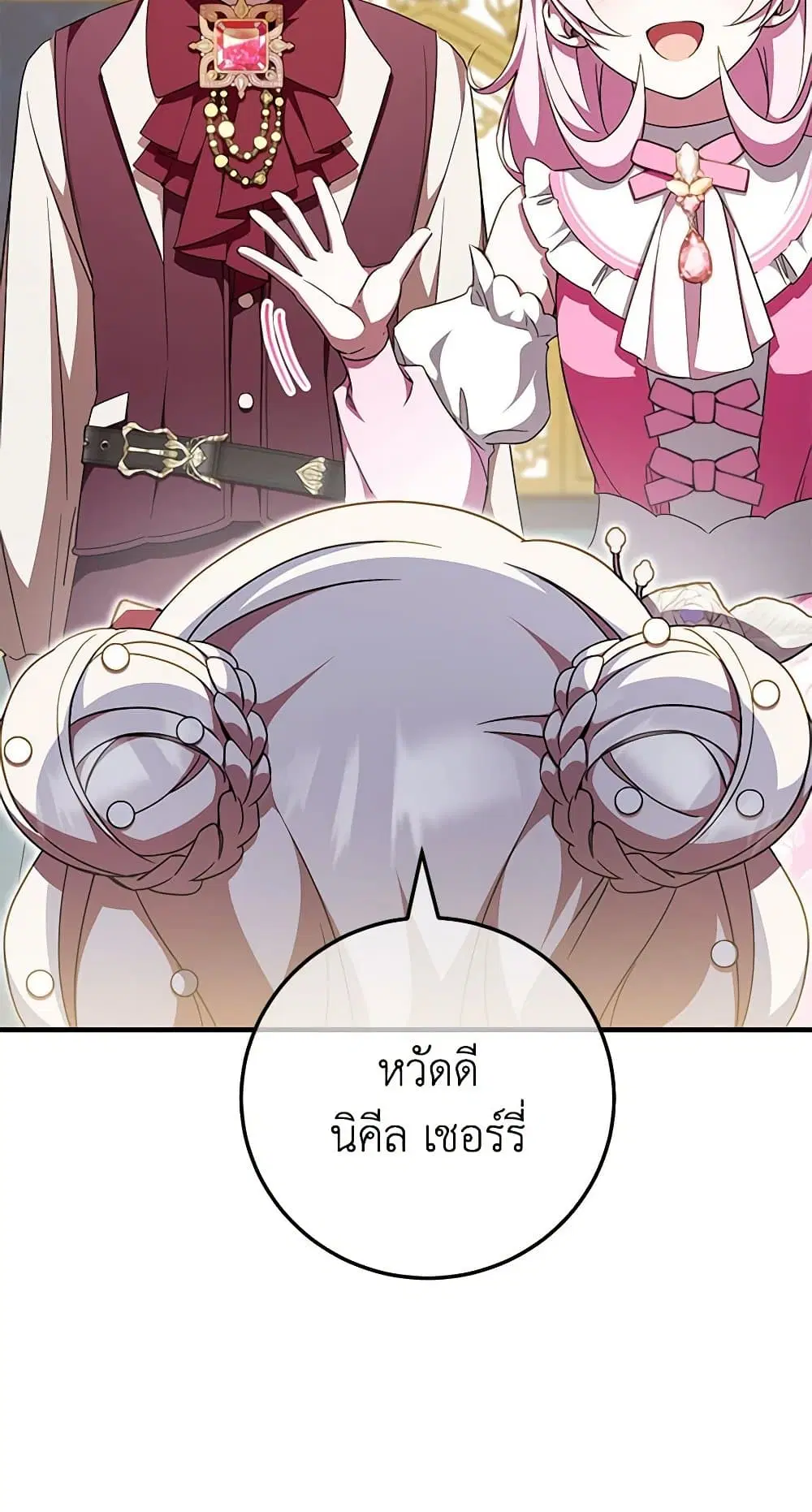 The Wicked Little Princess ตอนที่ 93 หน้า 19
