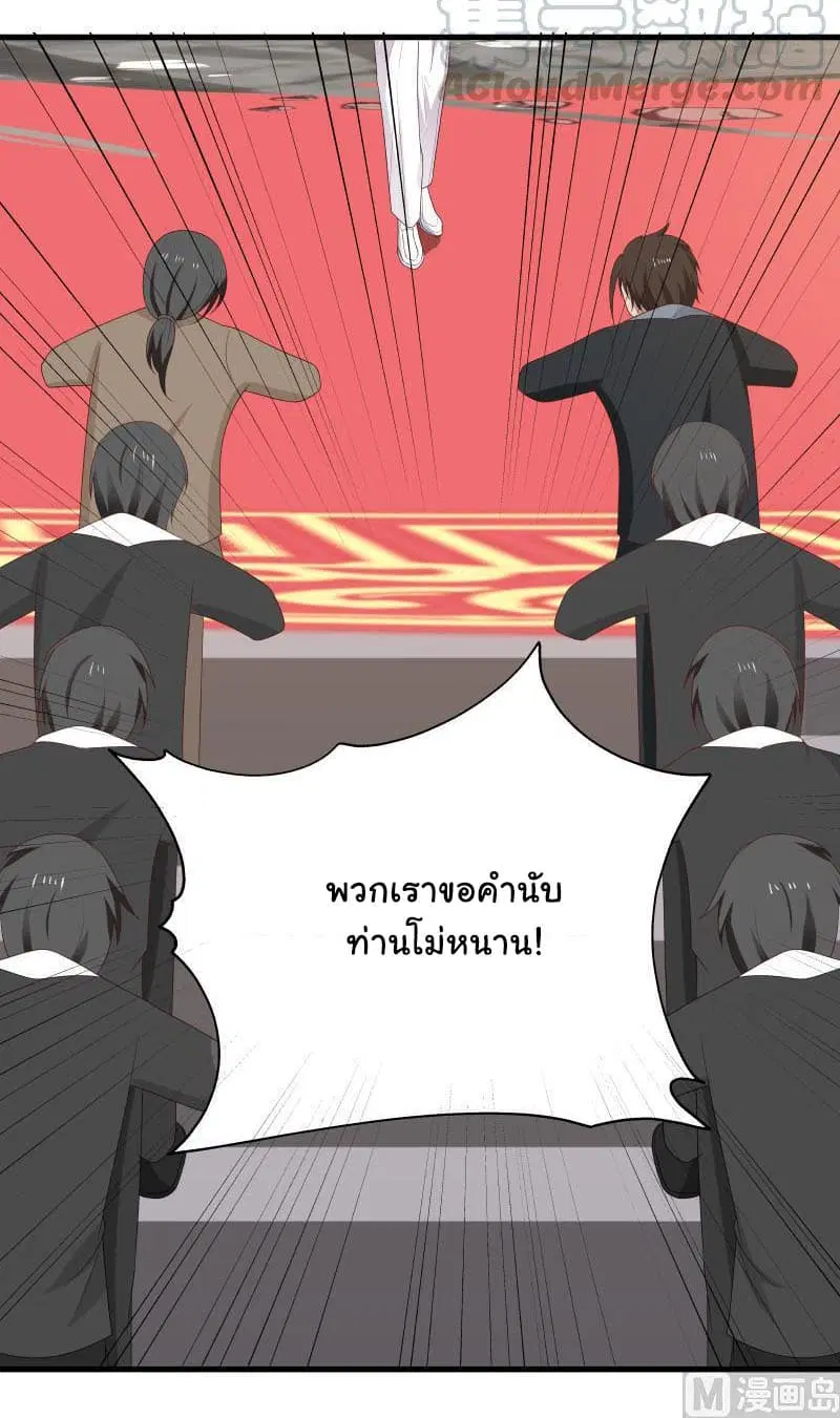 I Have a Dragon in My Body ตอนที่ 130 หน้า 8