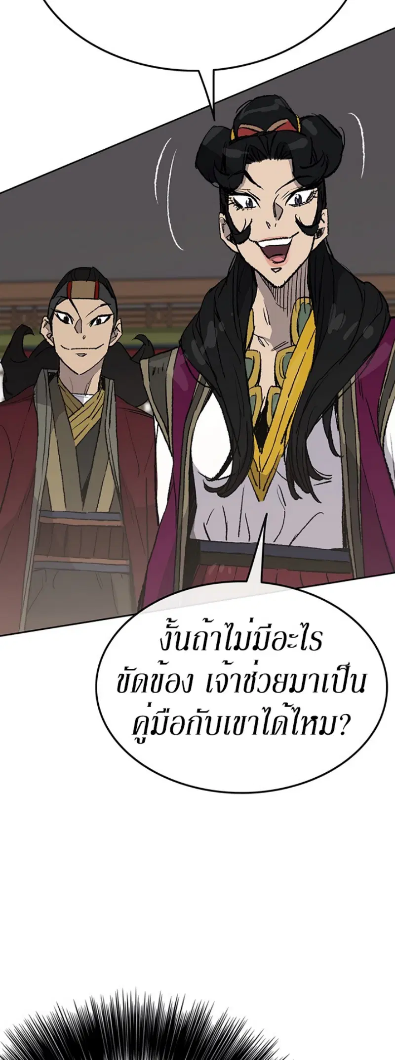 The Undefeatable Swordsman ตอนที่ 47 หน้า 53