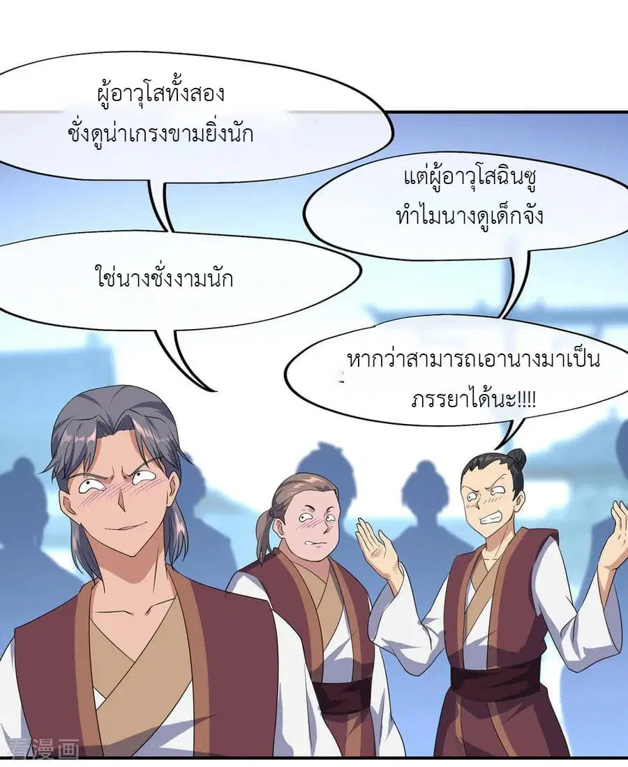 Peerless Battle Spirit (Tian Cang Zi Dongman) ตอนที่ 32 หน้า 12