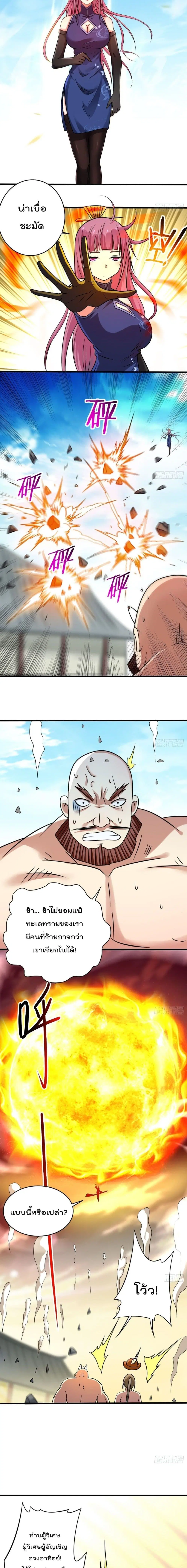 My Disciples Harem is Immortal ตอนที่ 129 หน้า 7