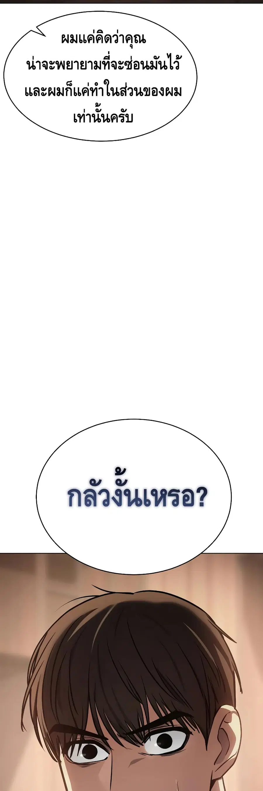 Baek XX ตอนที่ 19 หน้า 37