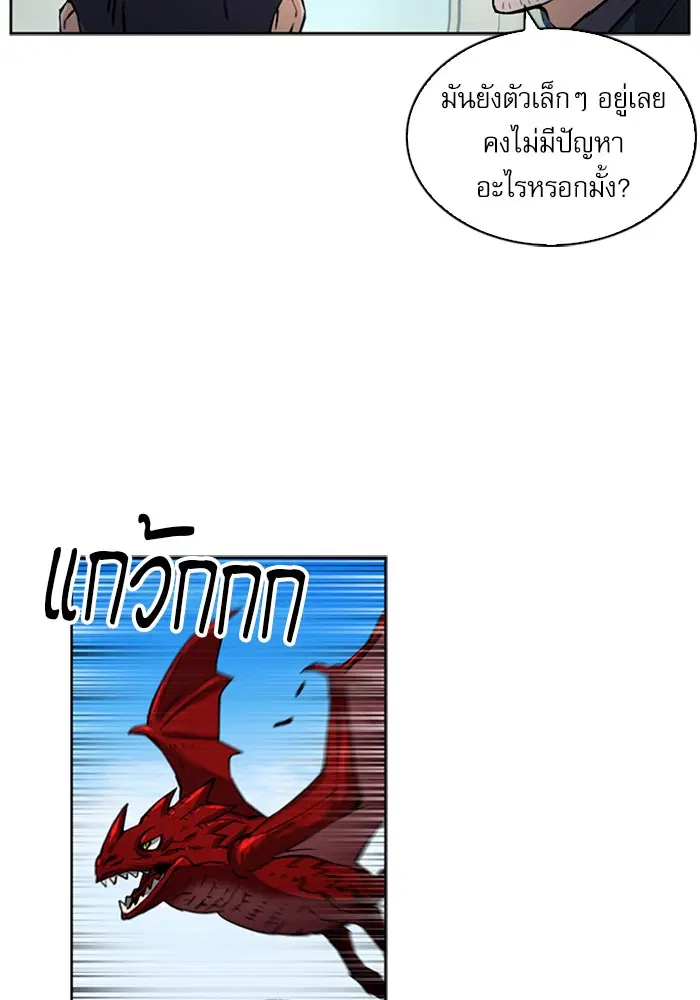 Seoul Station Druid ตอนที่ 33 หน้า 95