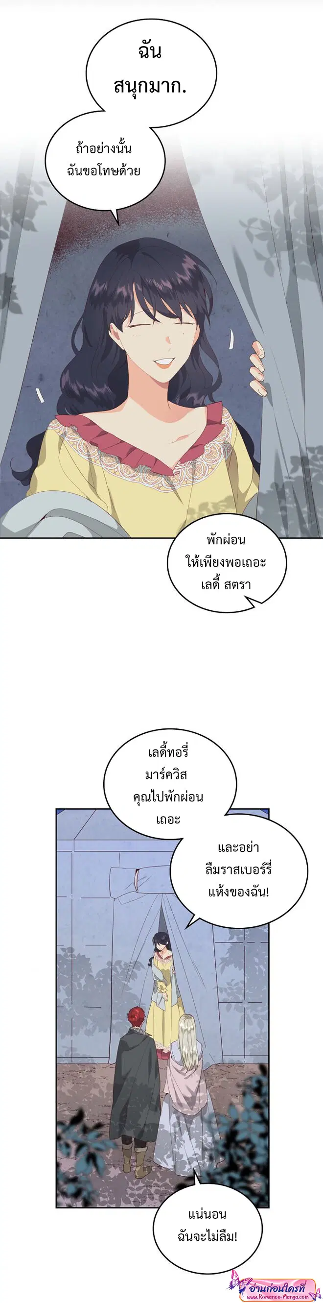 The Knight and Her Emperor ตอนที่ 113 หน้า 15