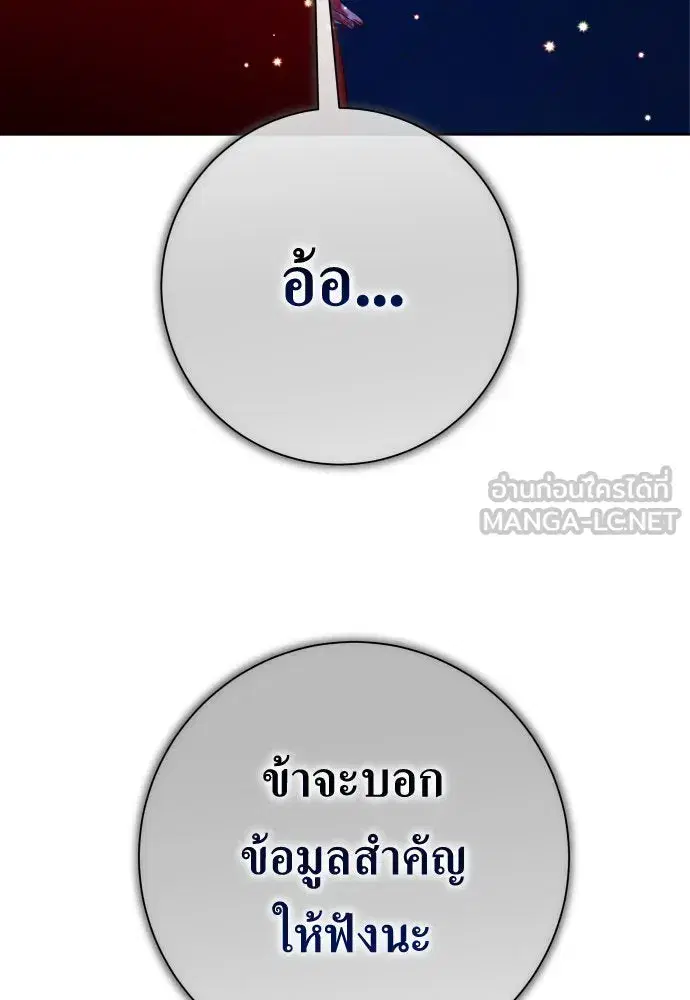 Your Throne ตอนที่ 176 หน้า 75