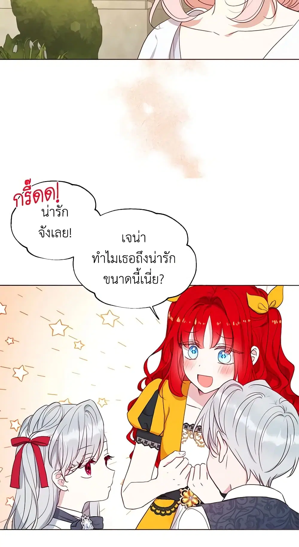 Seduce the Villain’s Father ตอนที่ 155 หน้า 17