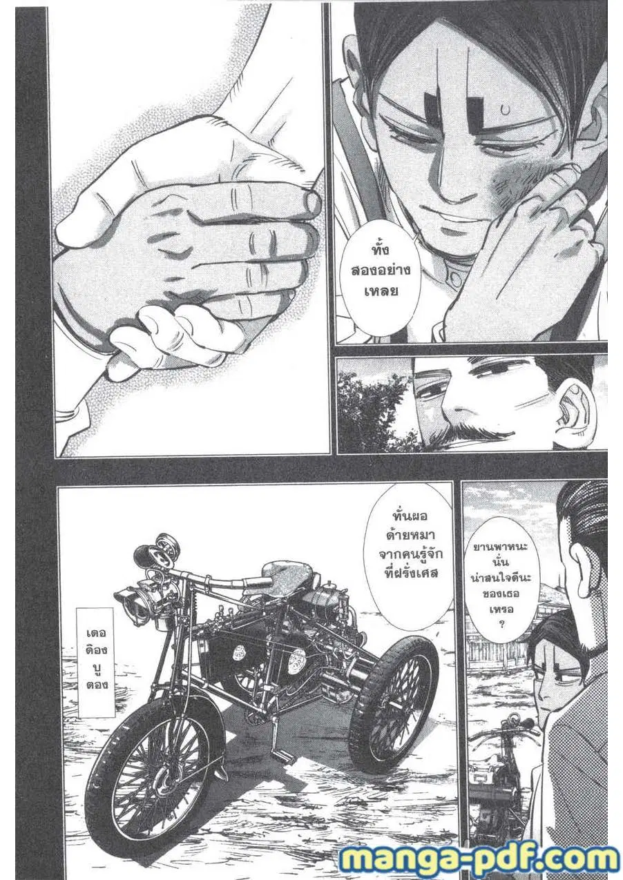 Golden Kamuy ตอนที่ 197 หน้า 18