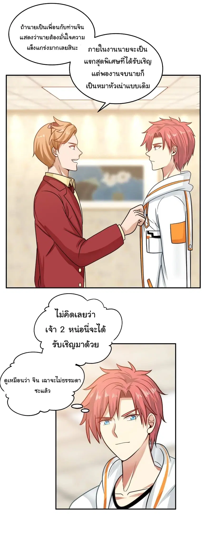 I Have a Dragon in My Body ตอนที่ 291 หน้า 5
