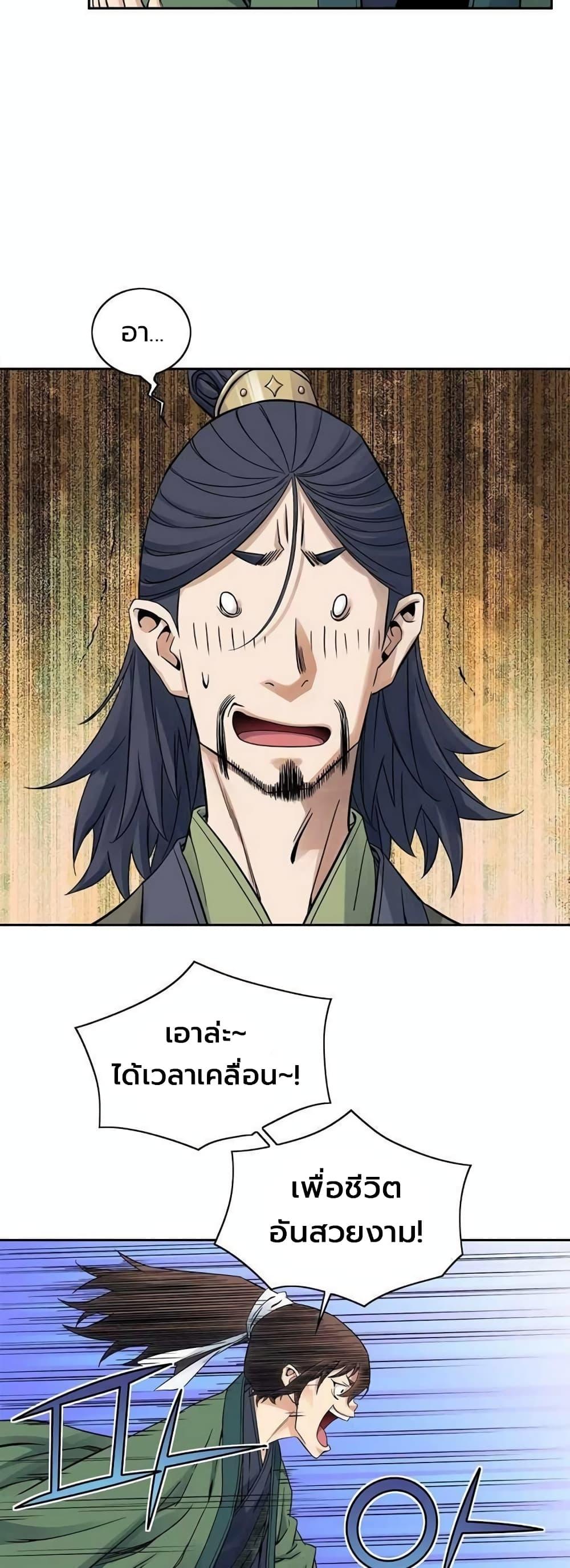 The Scholar Warrior ตอนที่ 29 หน้า 41