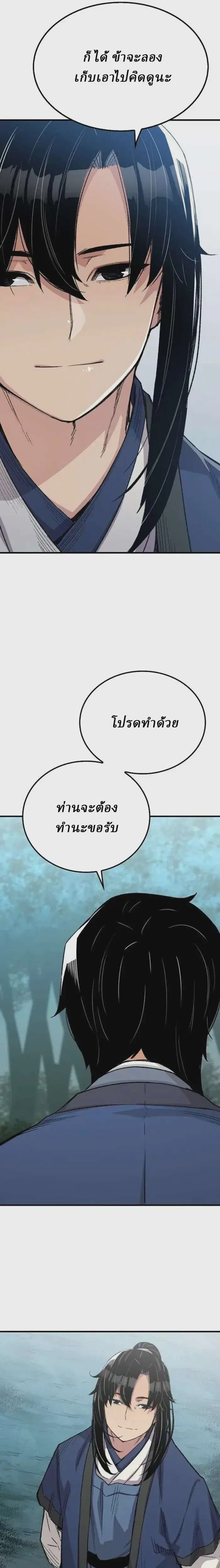 Reborn As The Heavenly Demon ตอนที่ 50 หน้า 22