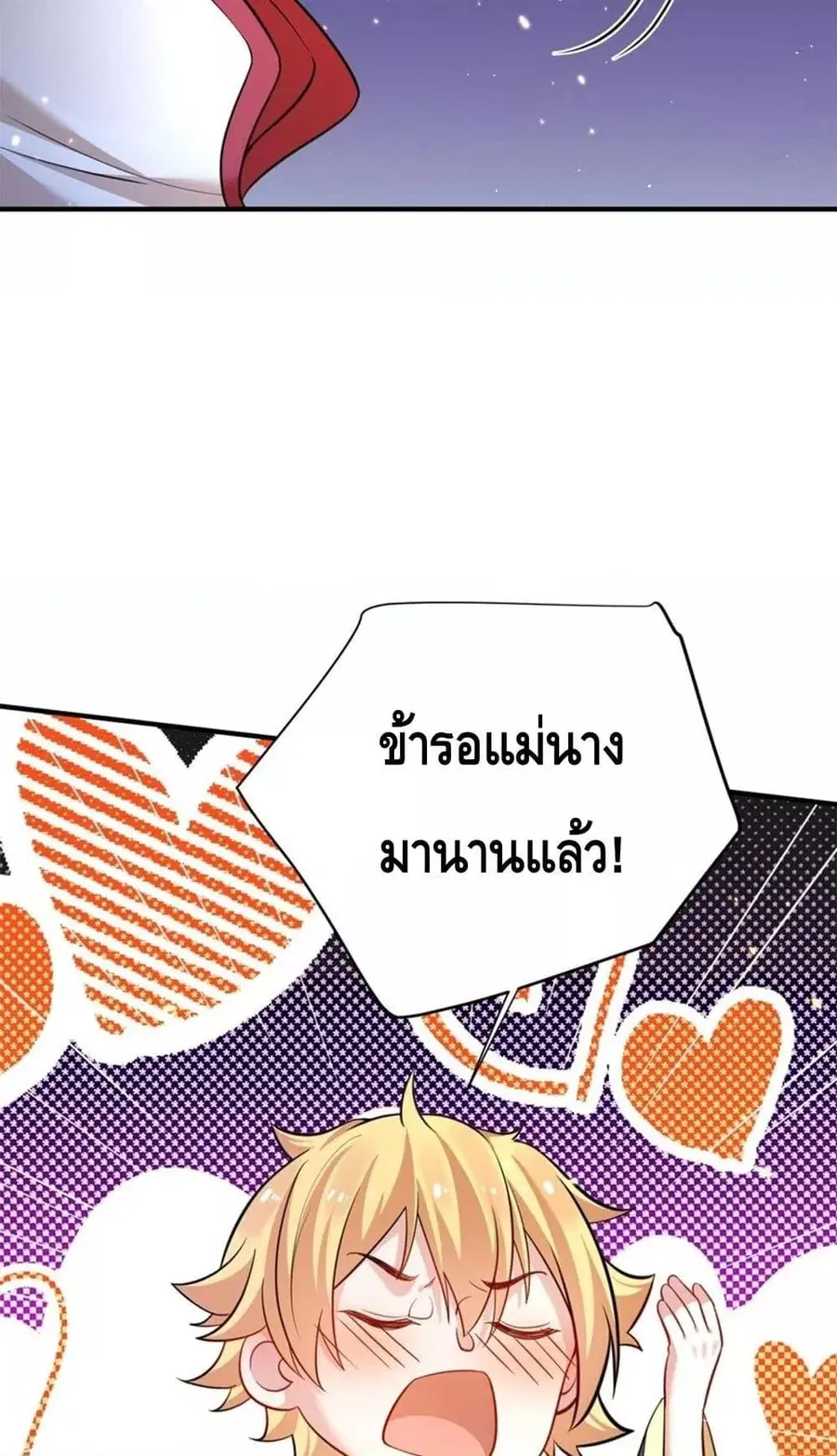 Am I Invincible ตอนที่ 153 หน้า 26