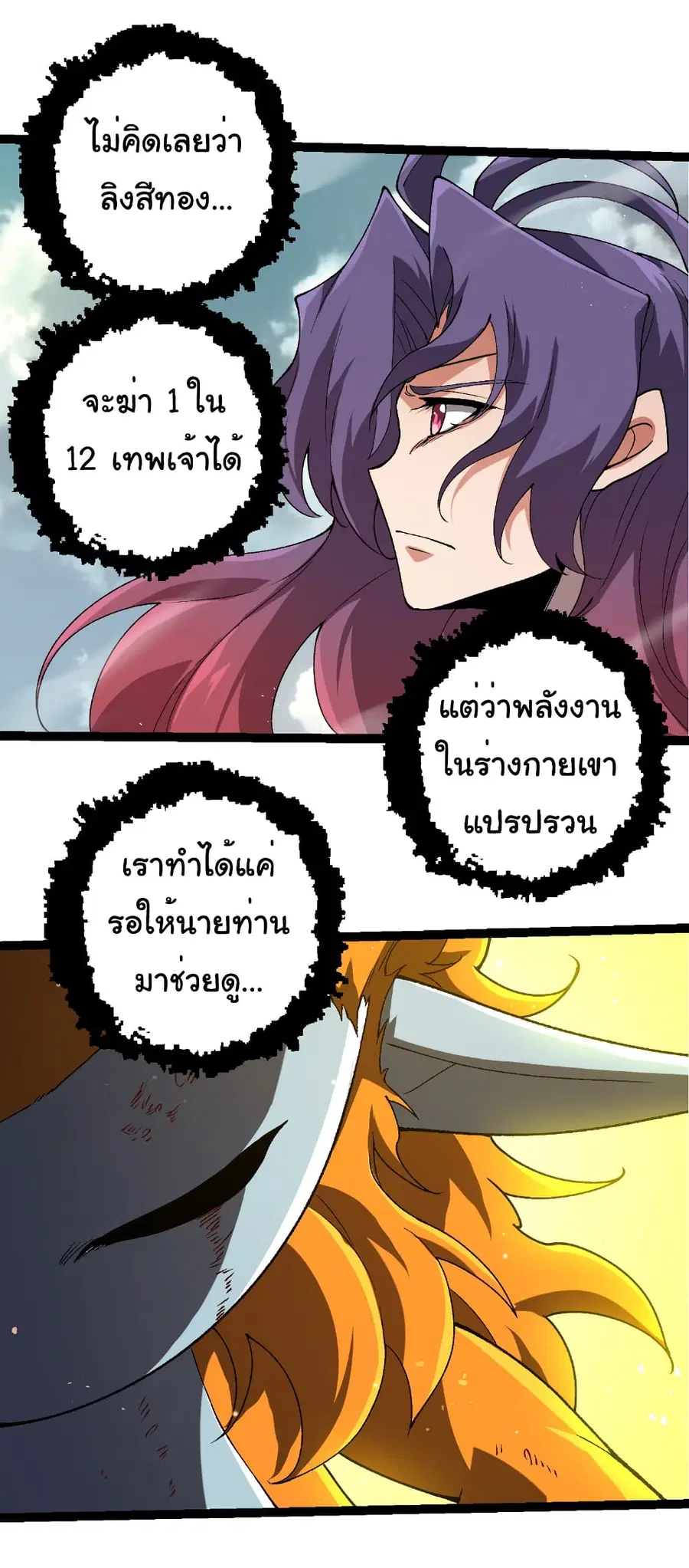 Evolution Begins With A Big Tree ตอนที่ 327 หน้า 7
