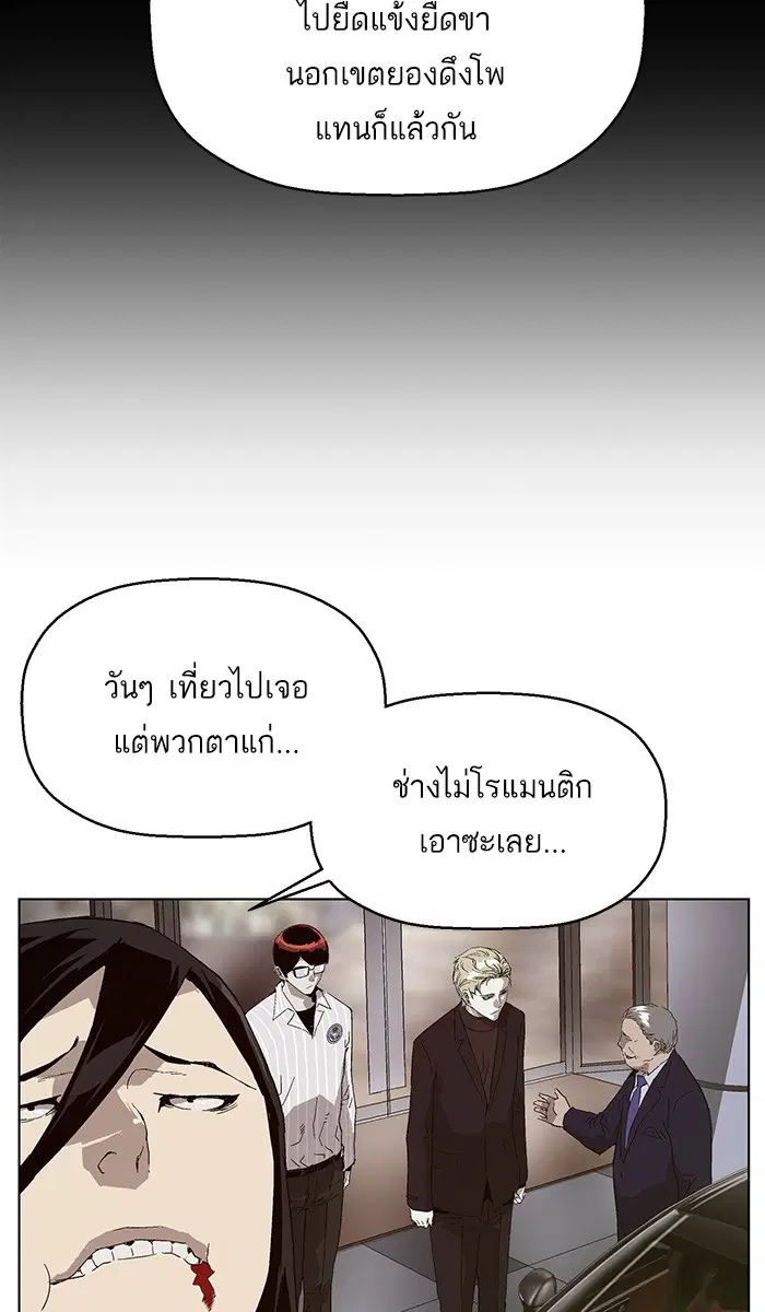 Weak Hero ตอนที่ 144 หน้า 46