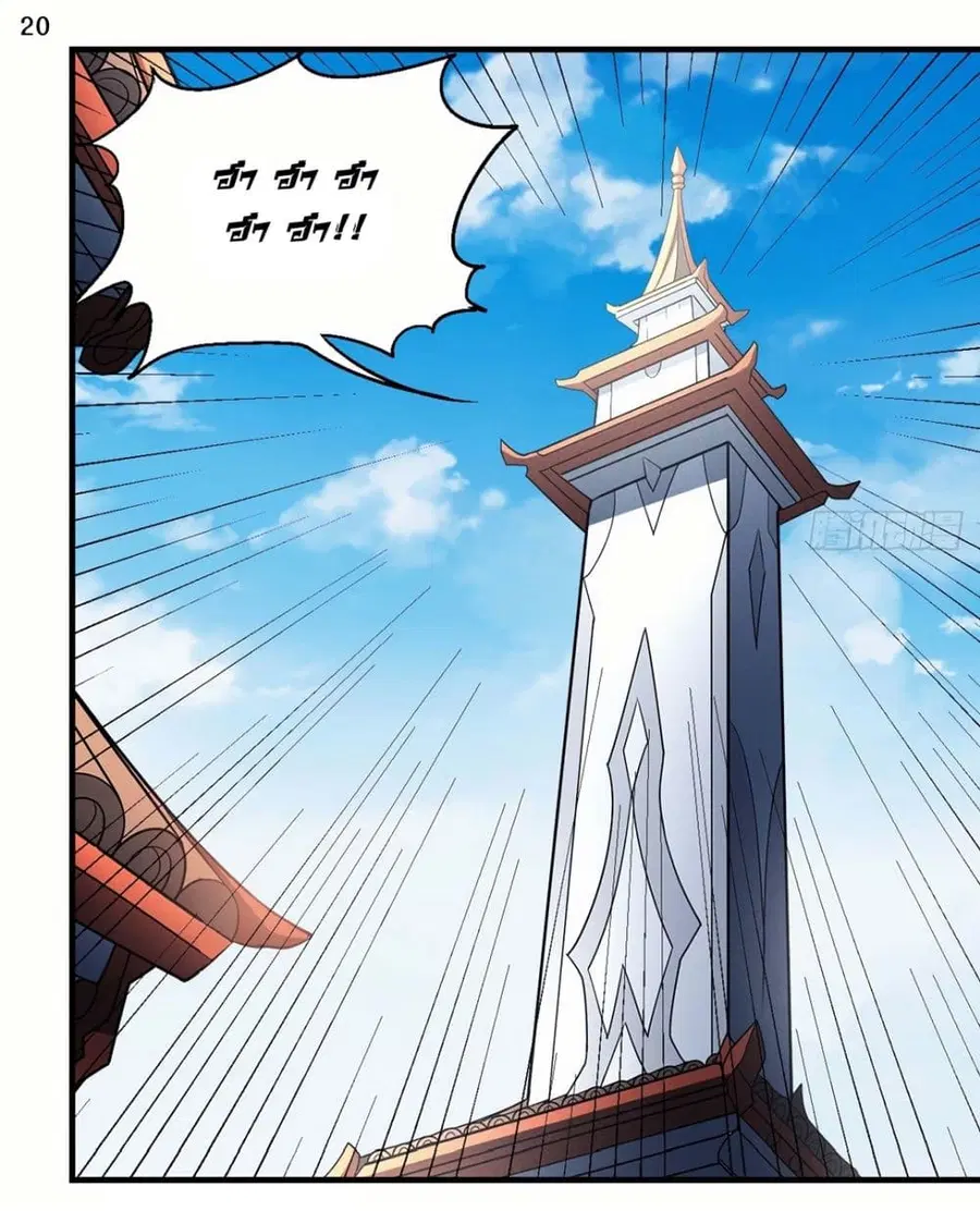 God of Martial Arts ตอนที่ 405 หน้า 21