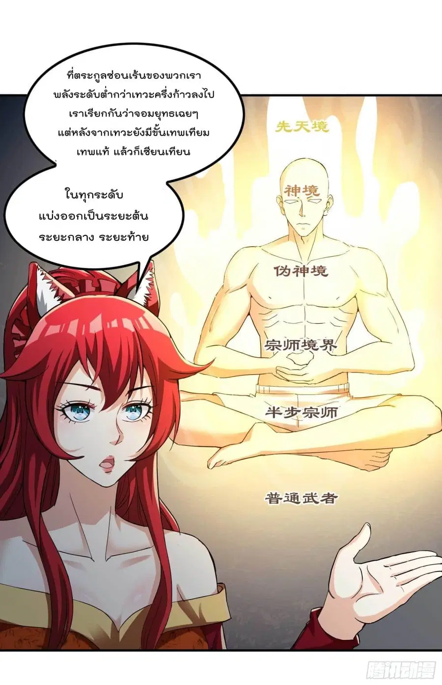Immortal Husband in The City ตอนที่ 110 หน้า 42