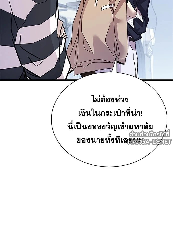 Villain to Kill ตอนที่ 234 หน้า 33