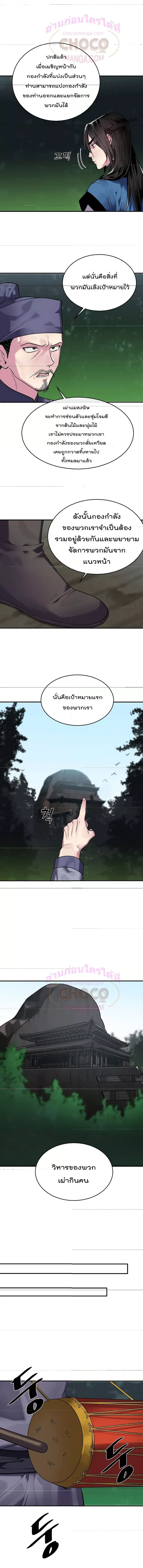 Volcanic Age ตอนที่ 151 หน้า 5