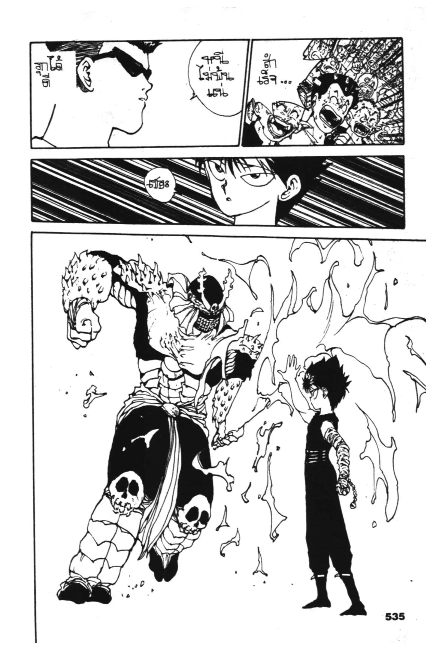 Yu Yu Hakusho ตอนที่ 96 หน้า 12