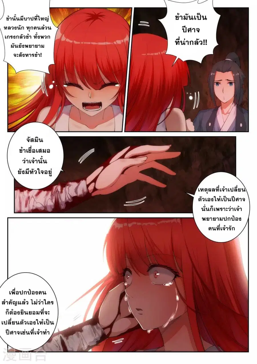 Against the Gods ตอนที่ 47 หน้า 10