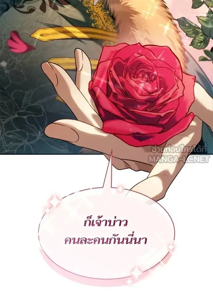 I Am the Queen in This Life ตอนที่ 159 หน้า 77