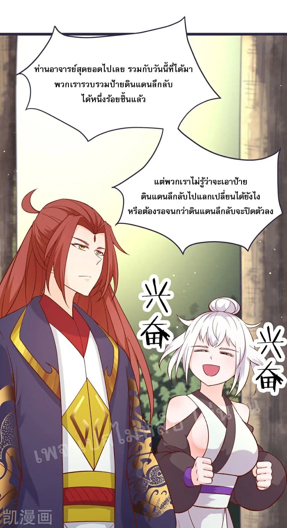 My Harem is All Female Students ตอนที่ 24 หน้า 34