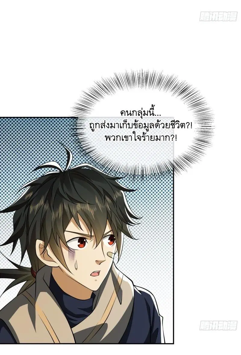 The First Order ตอนที่ 107 หน้า 6