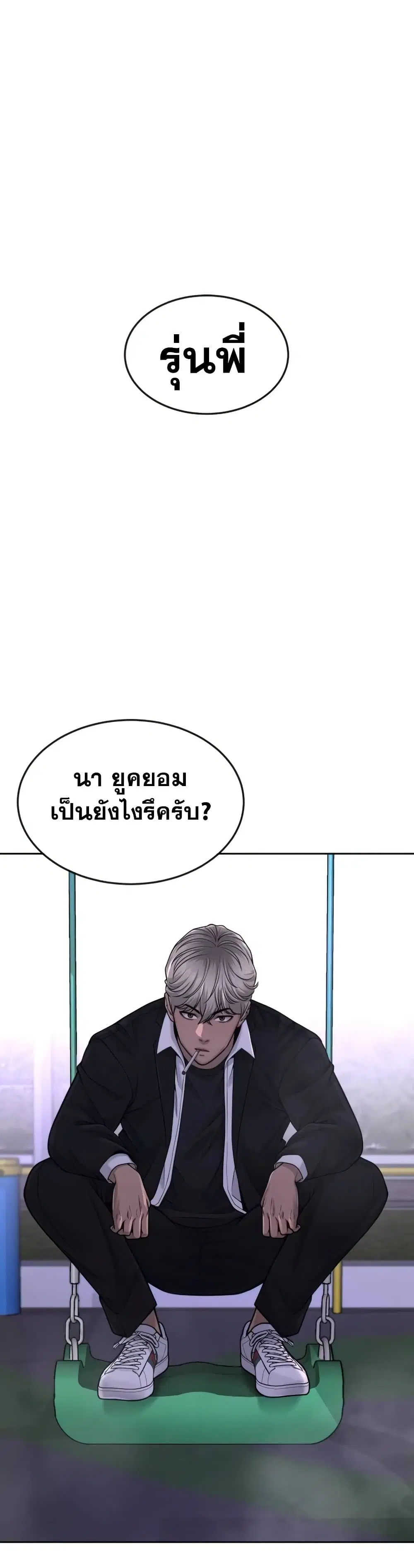 Quest Supremacy ตอนที่ 47 หน้า 42