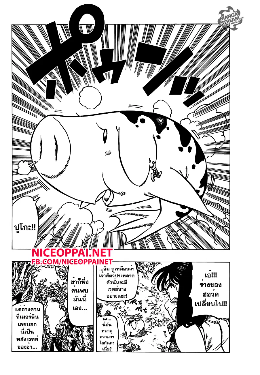 Nanatsu no Taizai ตอนที่ 157 หน้า 12
