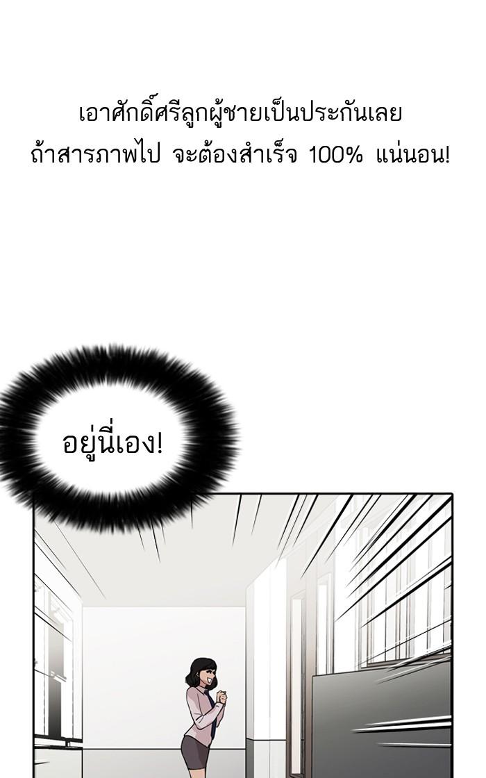 Lookism ตอนที่ 128 หน้า 82