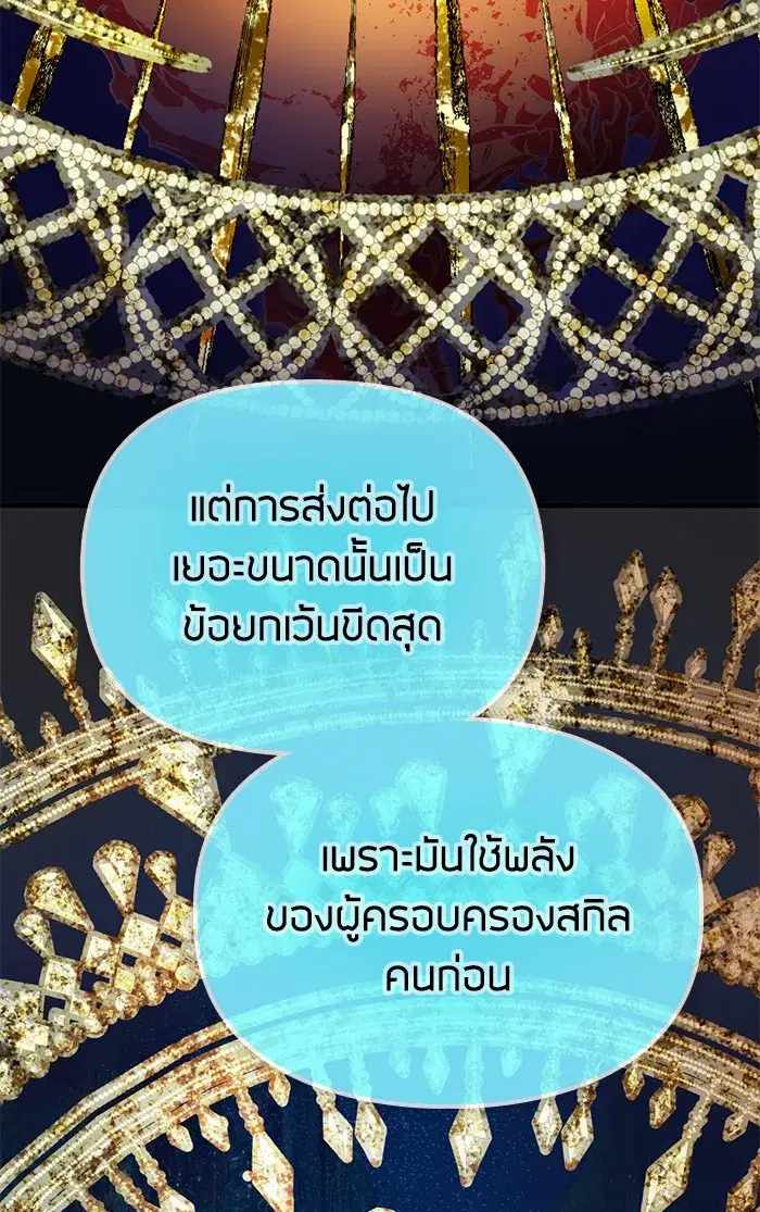 The S-Classes That I Raised (My S-Class Hunters) ตอนที่ 53 หน้า 86