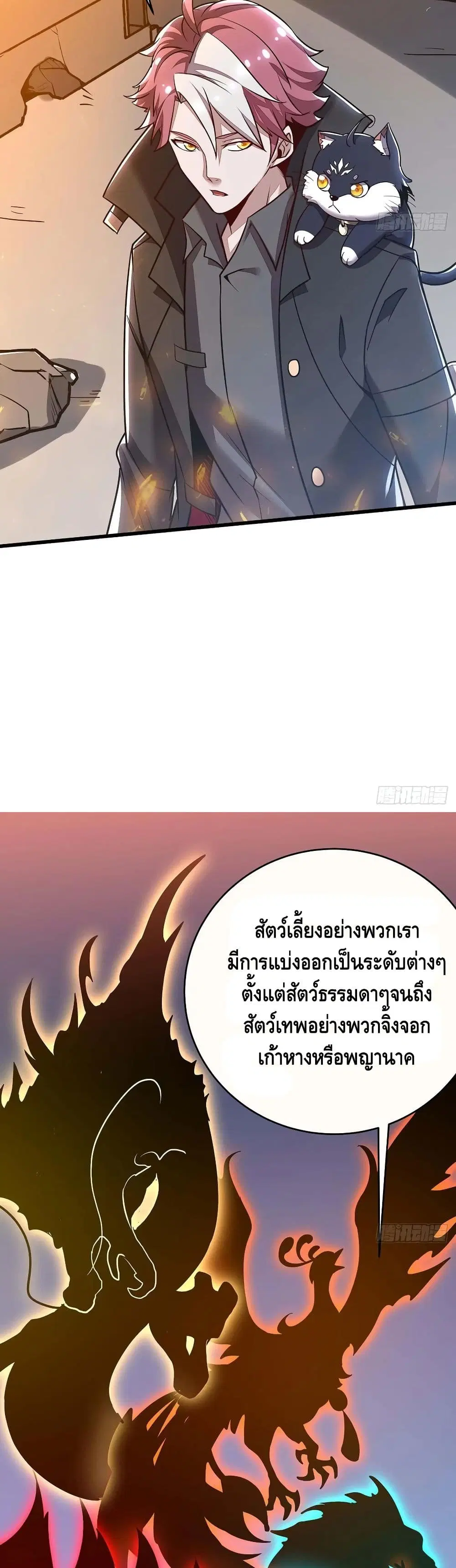 Undead King Beyond ตอนที่ 90 หน้า 8