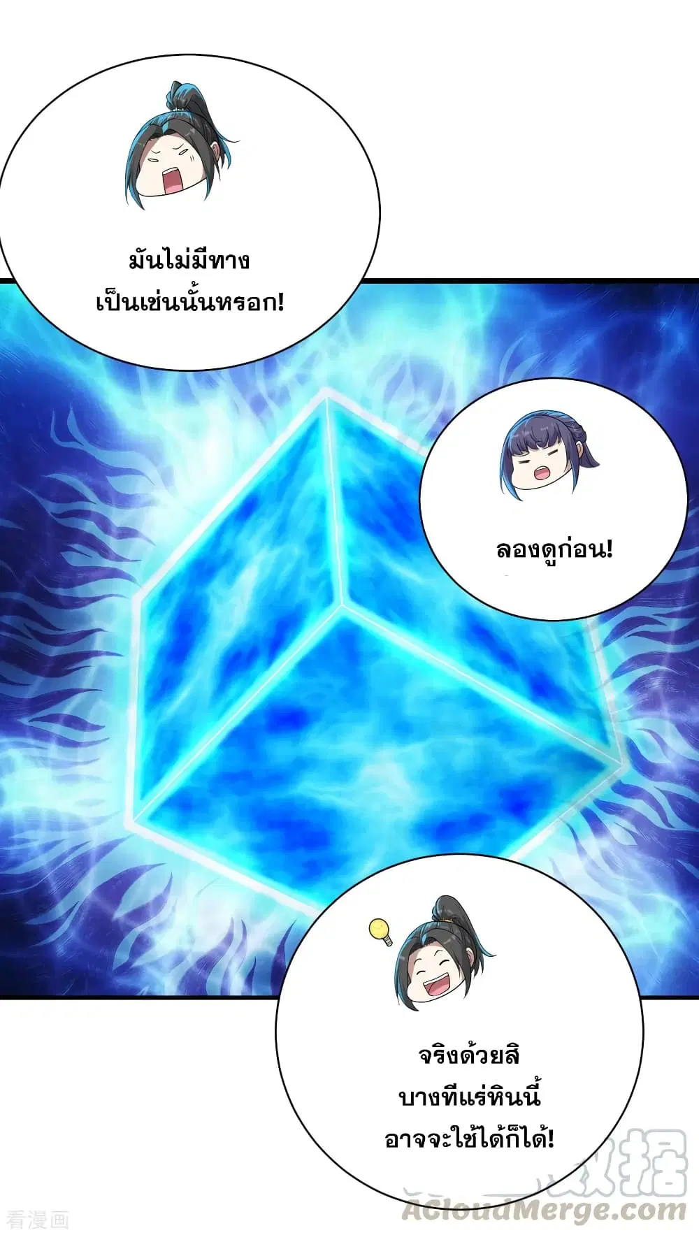 Matchless Emperor ตอนที่ 165 หน้า 19