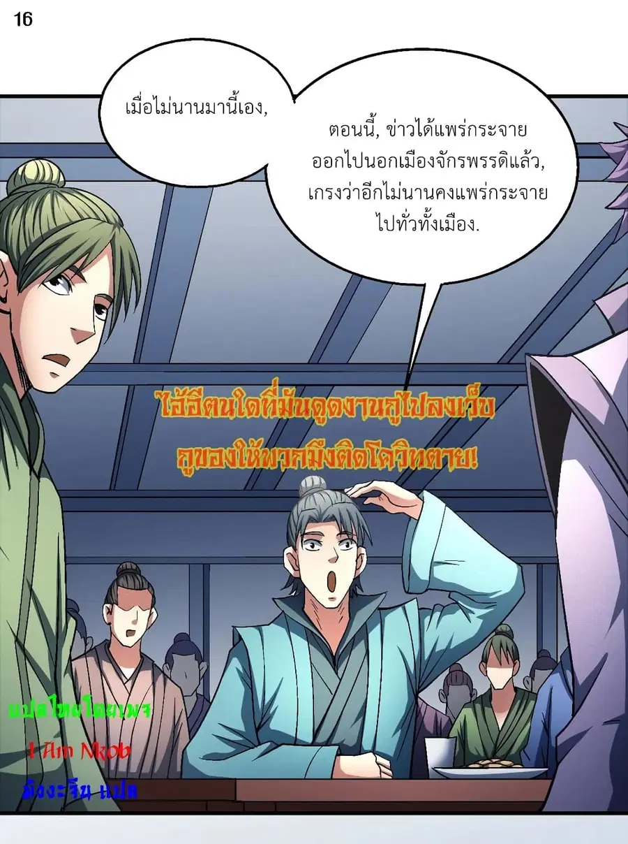 God of Martial Arts ตอนที่ 404 หน้า 17