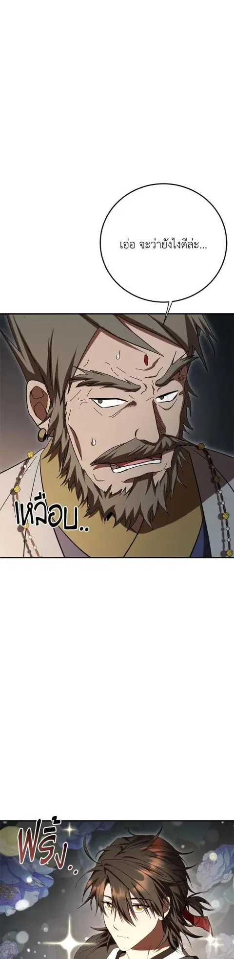Path of the Shaman ตอนที่ 148 หน้า 26