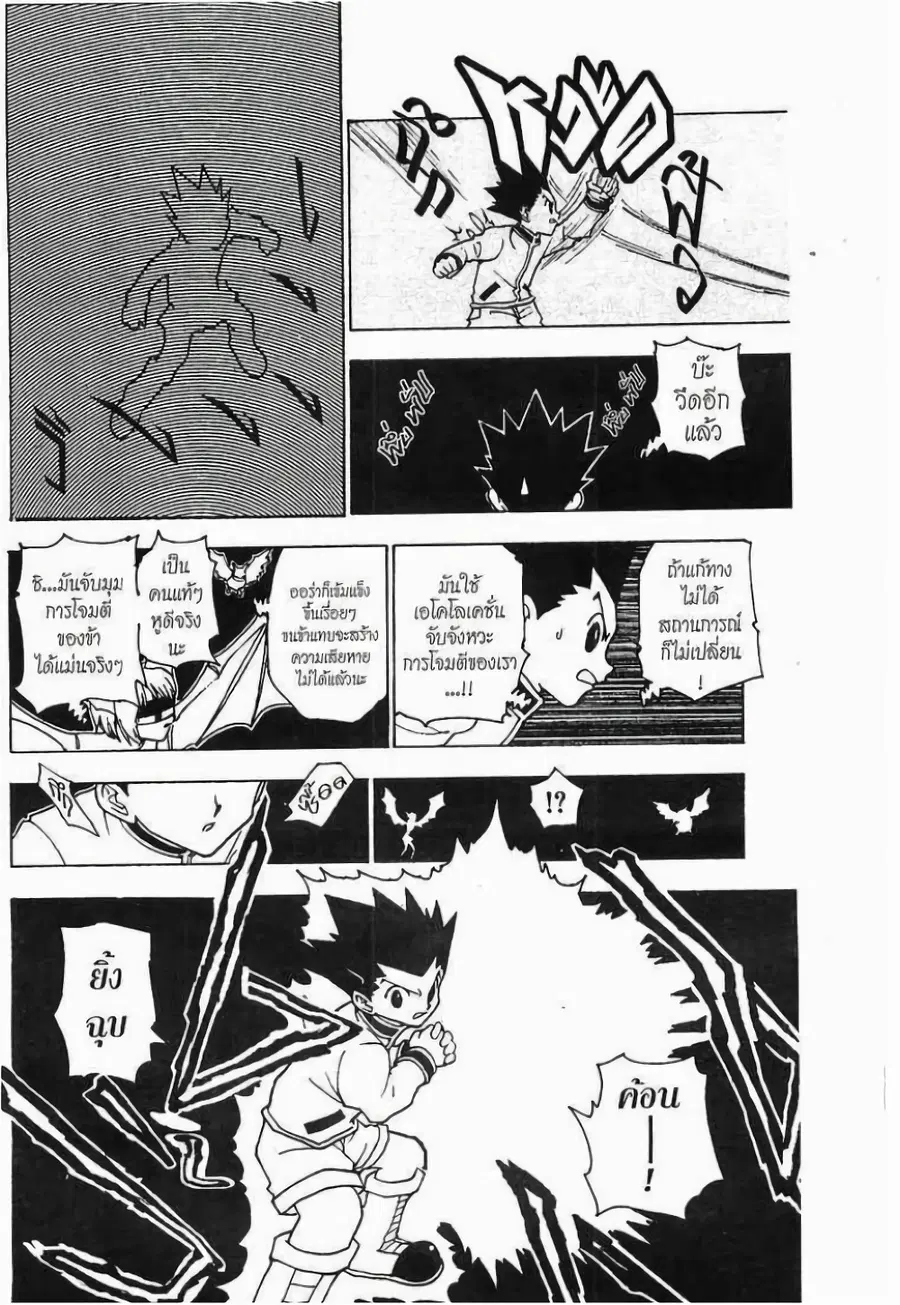 Hunter x Hunter ตอนที่ 232 หน้า 7