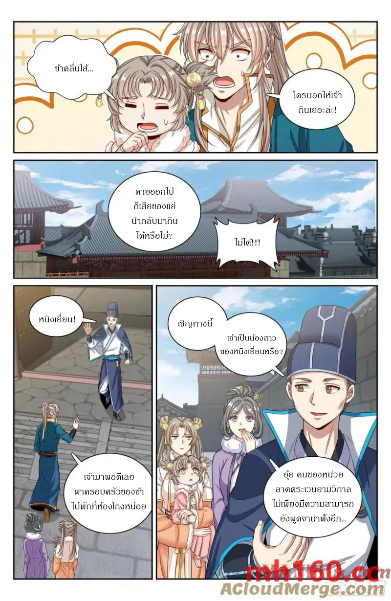 Nightwatcher ตอนที่ 308 หน้า 16