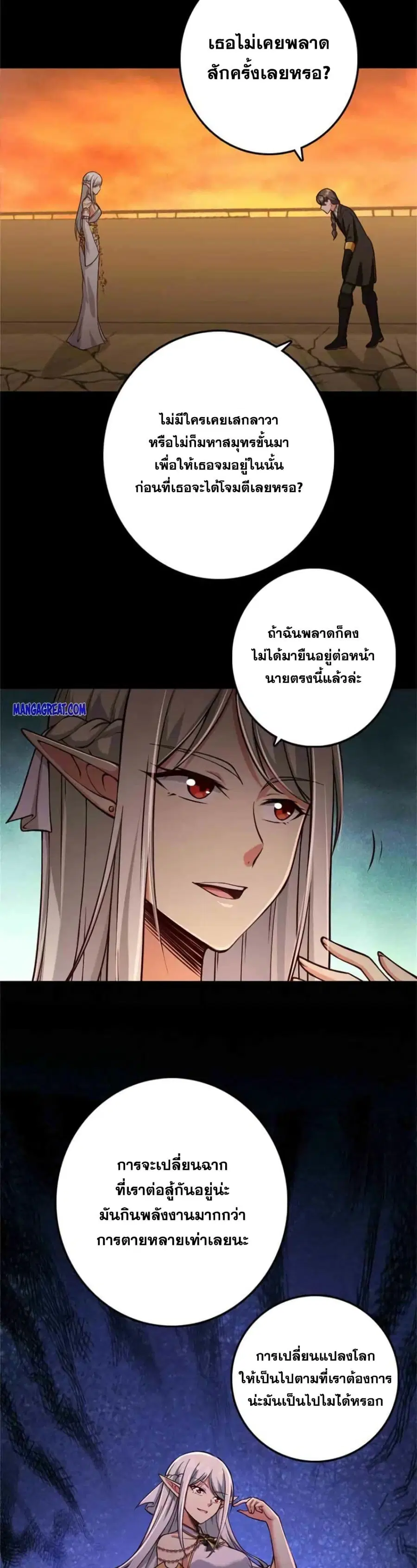 Release That Witch ตอนที่ 355 หน้า 6