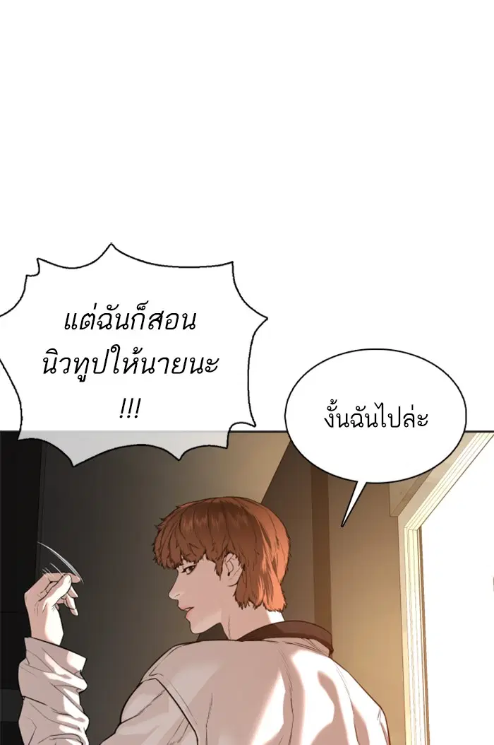 How to Fight ตอนที่ 55 หน้า 59
