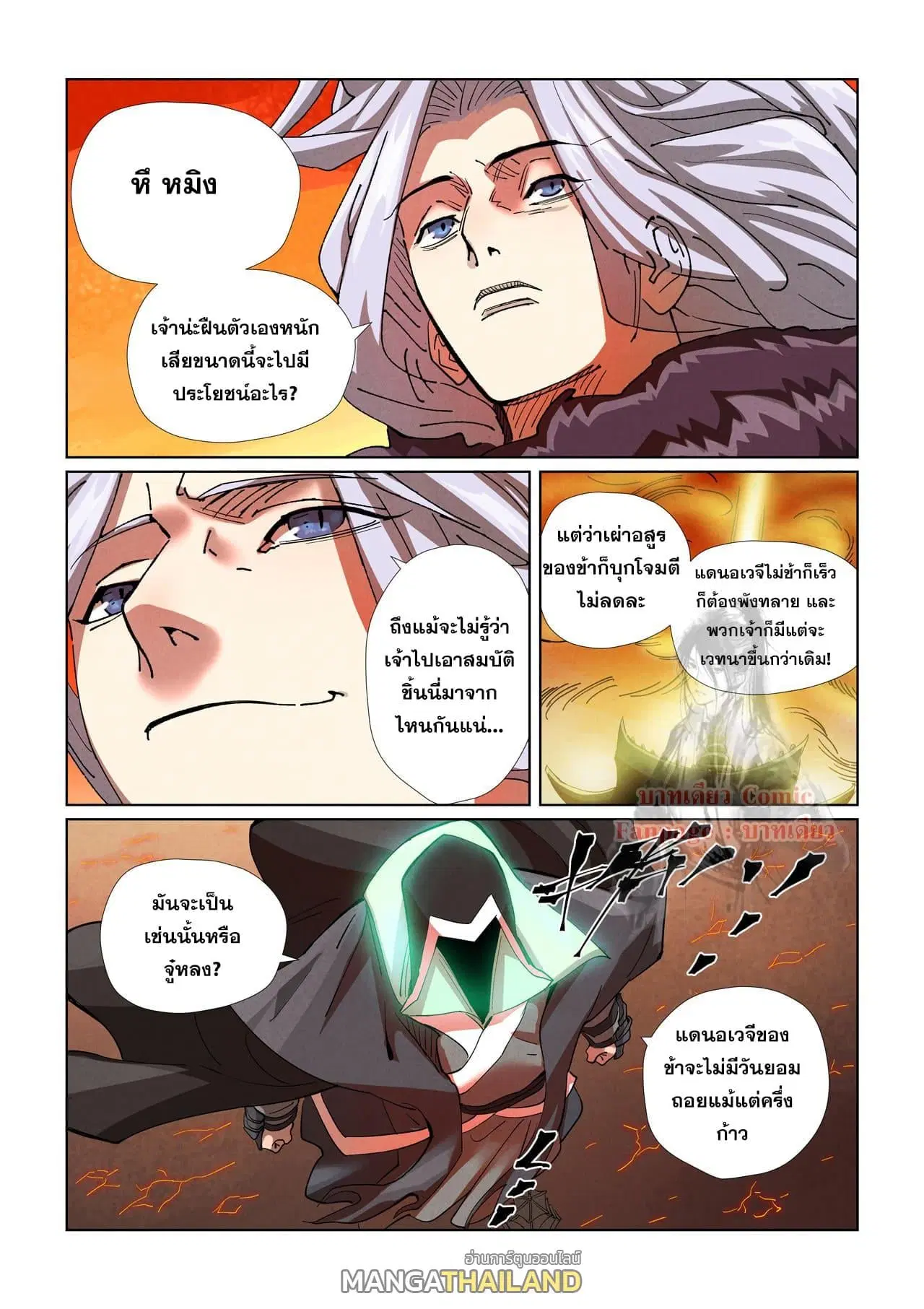 Tales of Demons and Gods ตอนที่ 463 หน้า 11