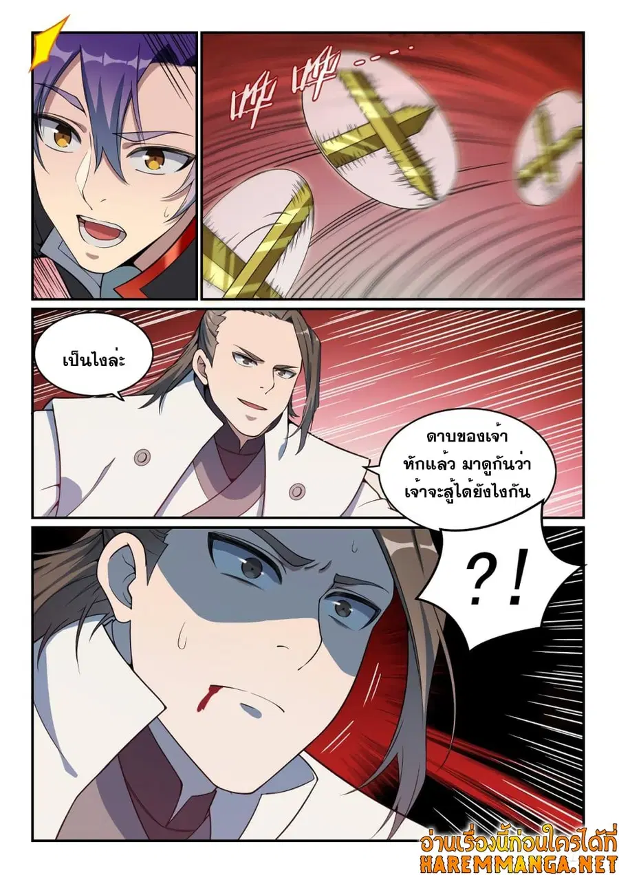 Bailian Chengshen ตอนที่ 504 หน้า 7