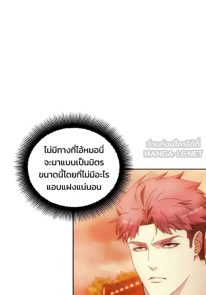 How to Live as a Villain ตอนที่ 88 หน้า 54