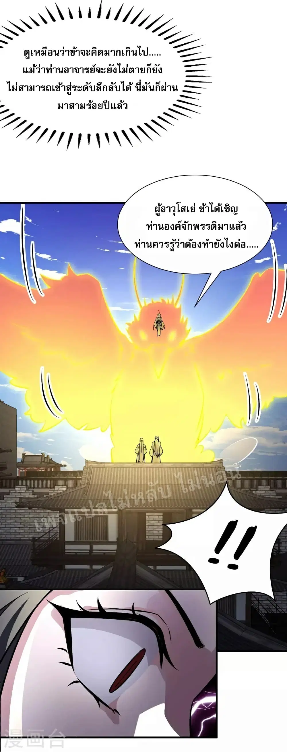 My Harem is All Female Students ตอนที่ 60 หน้า 27