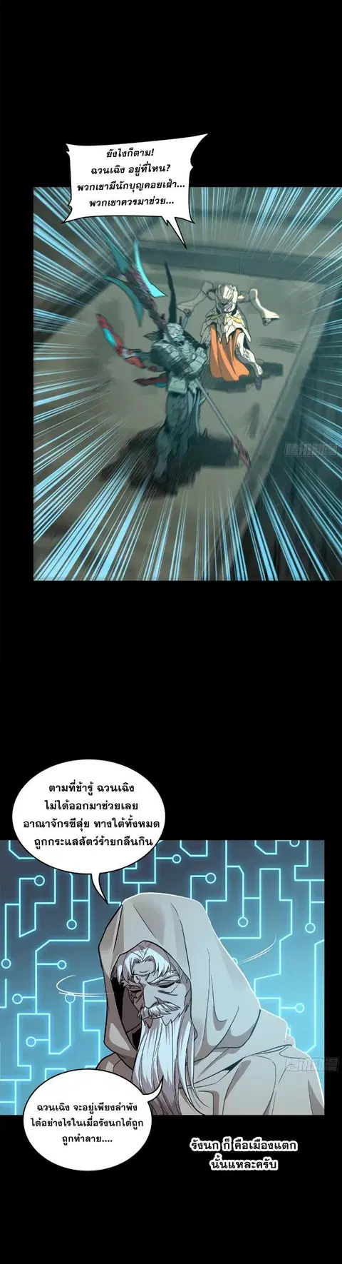 Legend of Star General ตอนที่ 147 หน้า 33