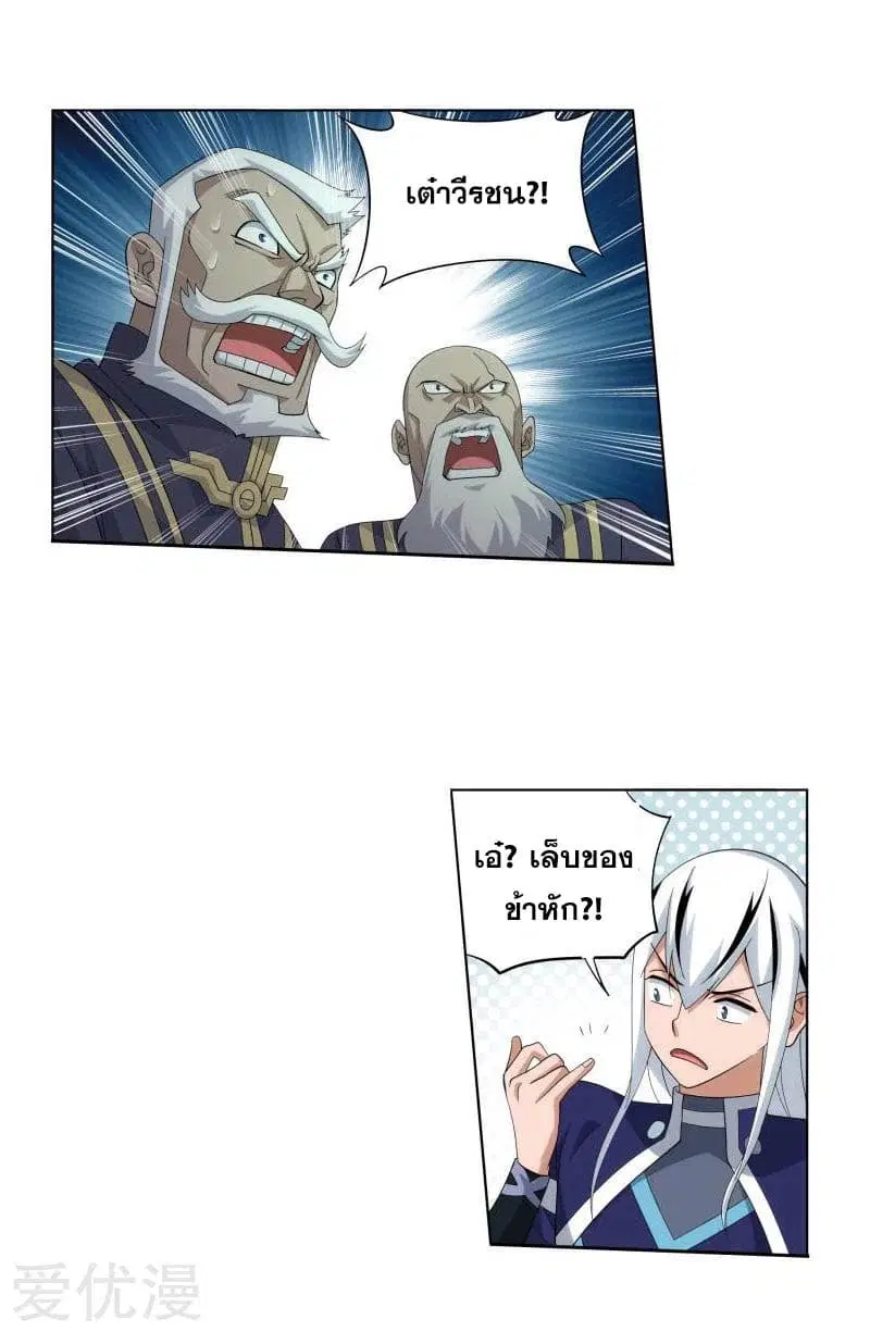 Doupo Cangqiong ตอนที่ 255 หน้า 10